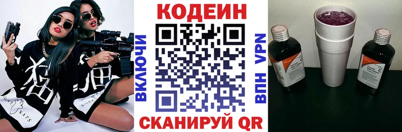 Codein напиток Lean (лин) Солигалич